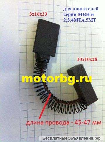 Двойные щетки 10х10х28; 4х5х10 мм