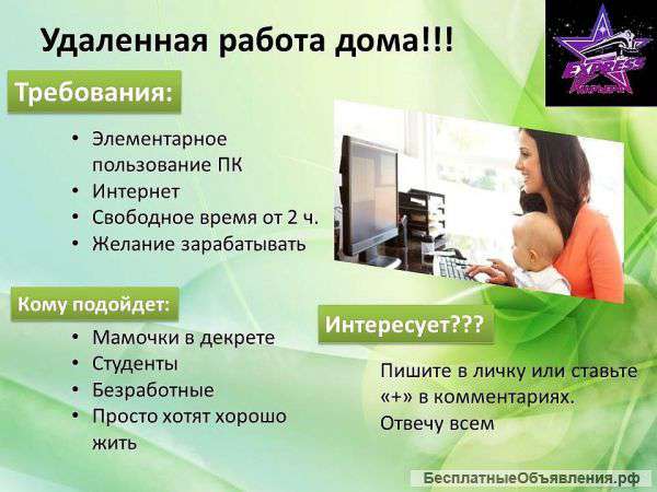 Удалённая работа