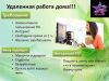 Удалённая работа