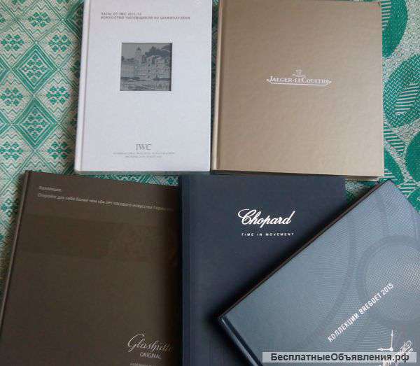 Каталоги часовых и ювелирных брендов(много разных)