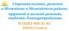 Строительство, ремонт в Можайске и Можайском районе
