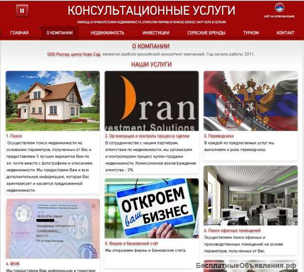 Недвижимость в Сербии