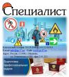Специалист - оказание услуг в области охраны труда