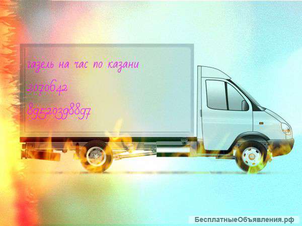 Грузоперевозки по Казани