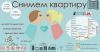 Снимем квартиру