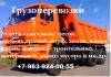 Грузоперевозки сыпучих материалов