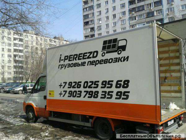 Грузовые перевозки