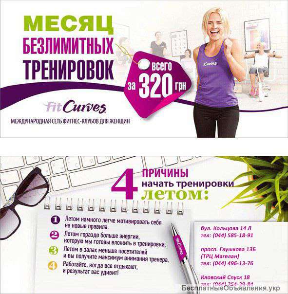 Идеальная фигура за 30 мин в день Абонемент в FitCurves на 1 мес