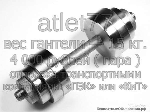 Гантели + Штанги * Стальные * Разборные