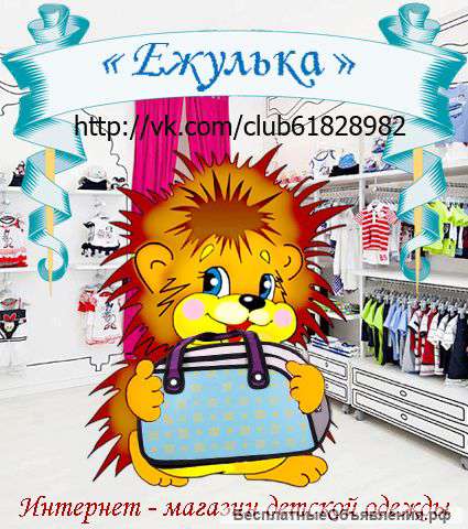 Детская одежда