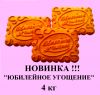 Производитель печенья , сахарного,затяжного предлагает сотрудничество