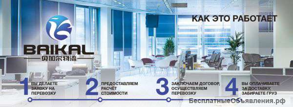 Ищете надежную компанию, чтобы доставить груз из Китая?