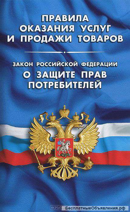 Соц. проек по защите прав потребителей