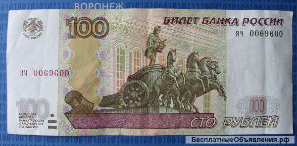 Радар 100р 2004г № ЯЧ 0069600