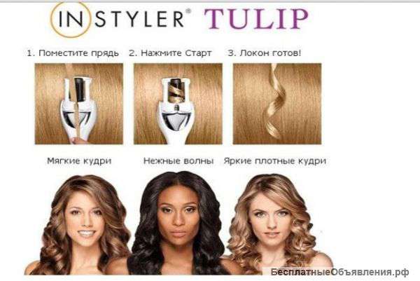 Стайлер для завивки волос Instyler Tulip /3200р