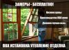 Остекление помещений ПВХ( отделка, ремонт )