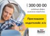 Водитель такси