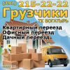 Услуги грузчиков