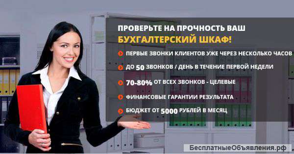 Продвижение услуг бухгалтеров в интернете