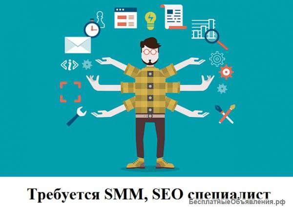Требуется SMM, SEO специалист