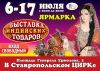 Торговая индийская выставка