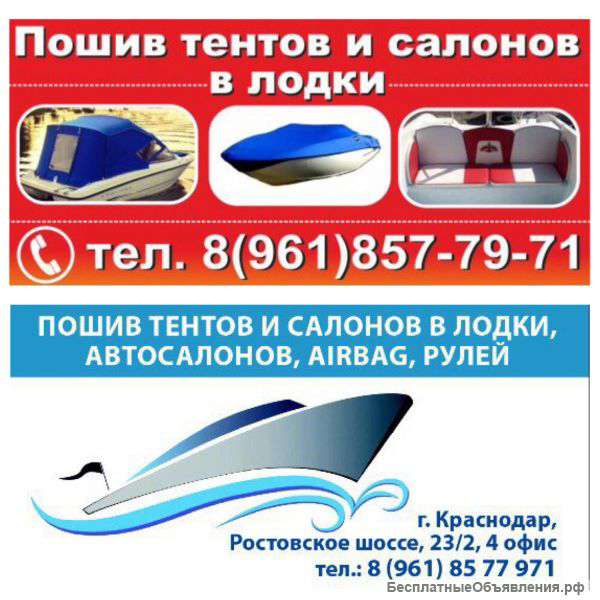 Пошив тентов и салонов в лодки