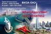 Виза оаэ по низким ценам