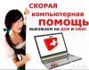 Качественный ремонт и настройка компьютеров и ноутбуков
