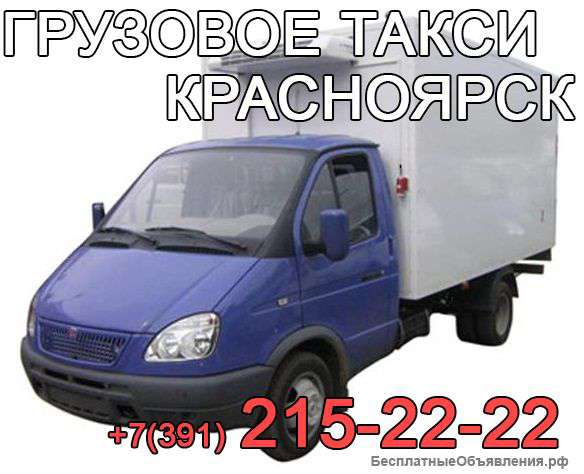 Грузовое такси