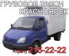 Грузовое такси