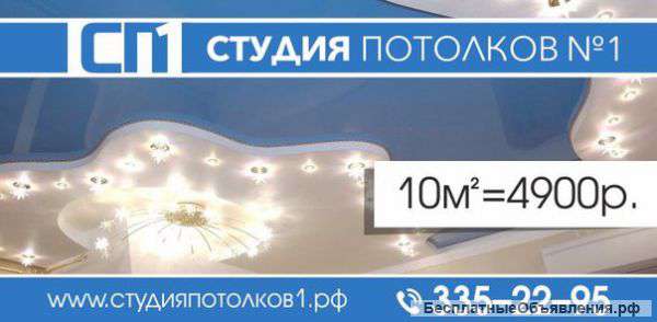 Натяжной потолок
