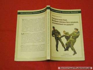 Скоростной бой. Медведев А. Н