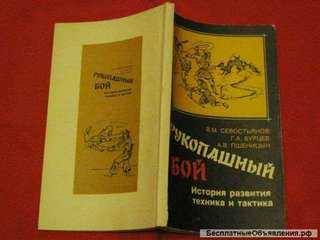 Рукопашный бой