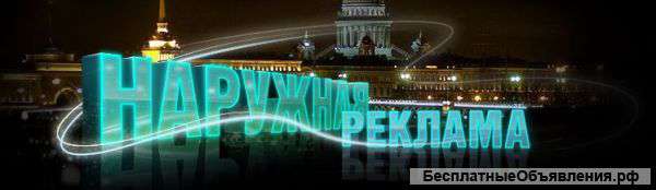 Наружная реклама, вывески