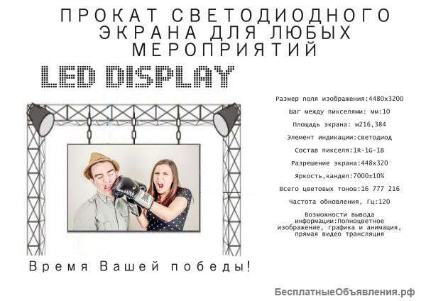 Прокат светодиодного экрана для любых мероприятий