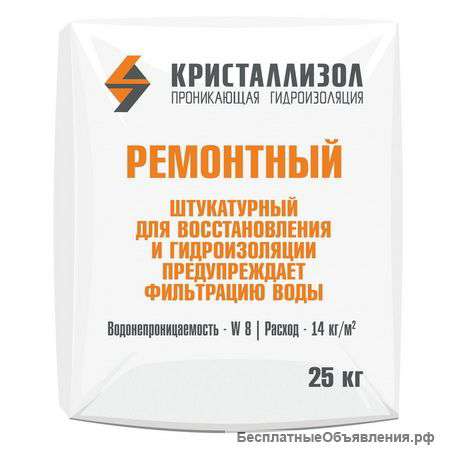 Кристаллизол ремонтный