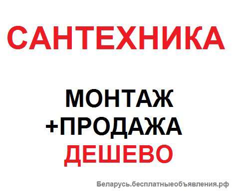 Сантехнические работы всех видов