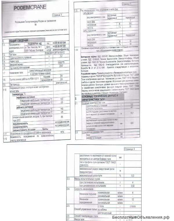 ТЕЛЬФЕР 3,2т