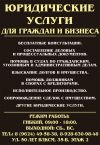 В Ставрополе юридические услуги. Бесплатные консультации.
