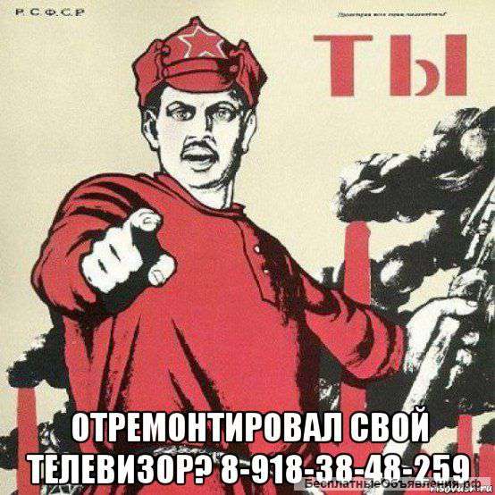 Телемастер-на дом