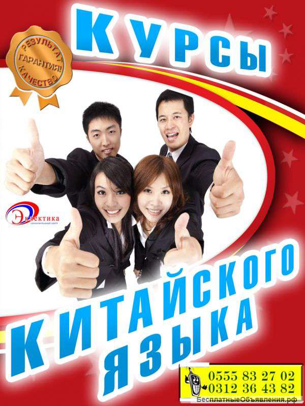 Курсы Китайского языка в Бишкеке