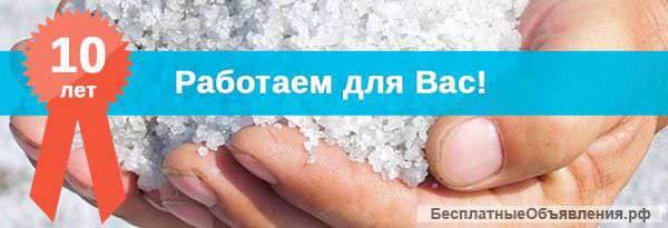 Пищевая и техническая соль оптом