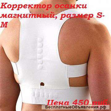 Корректор осанки магнитный, размер S-M