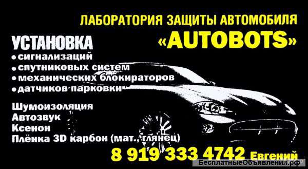 Установка дополнительного оборудования на автомобили