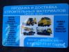 Доставка песок, шебень, земля и т/д