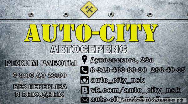 Auto-City | Автосервис