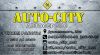 Auto-City | Автосервис