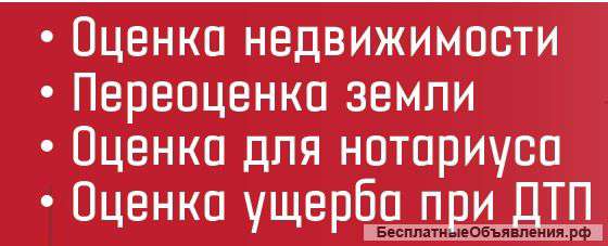 Оценка всех видов имущества в Рязани