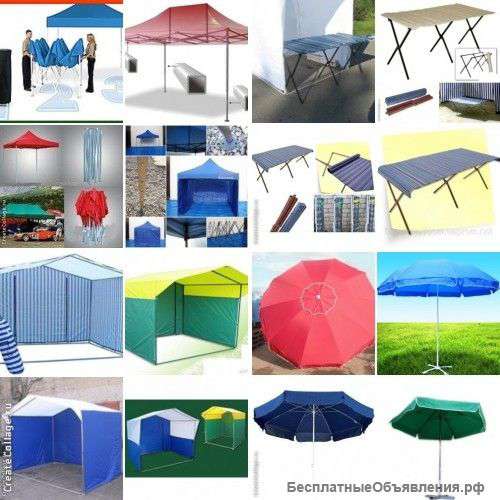 Палатка торговая,стол торговый,зонт торговый