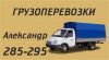 Грузоперевозки